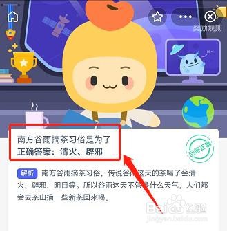 南方谷雨摘茶习俗是为了蚂蚁新村4.19答案
