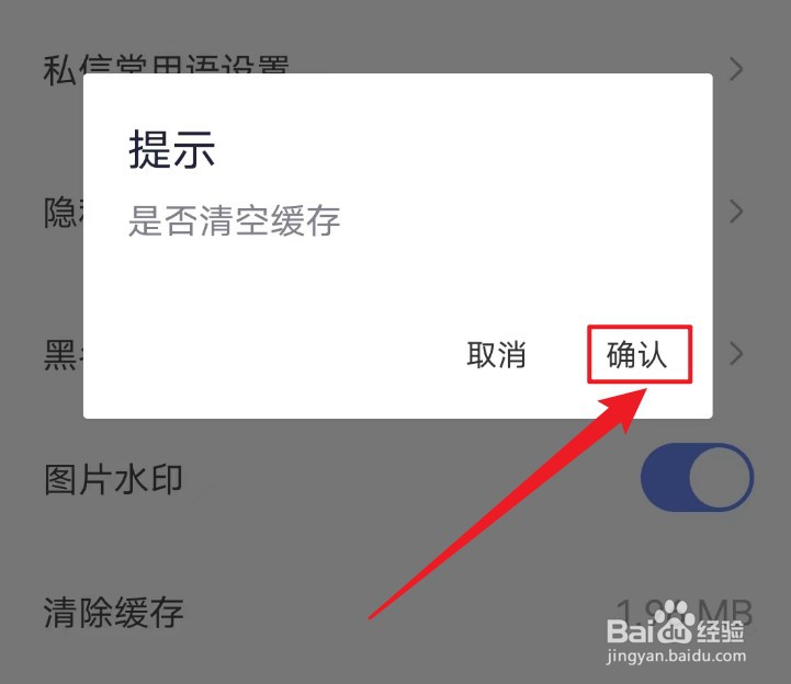 住小帮如何清除缓存