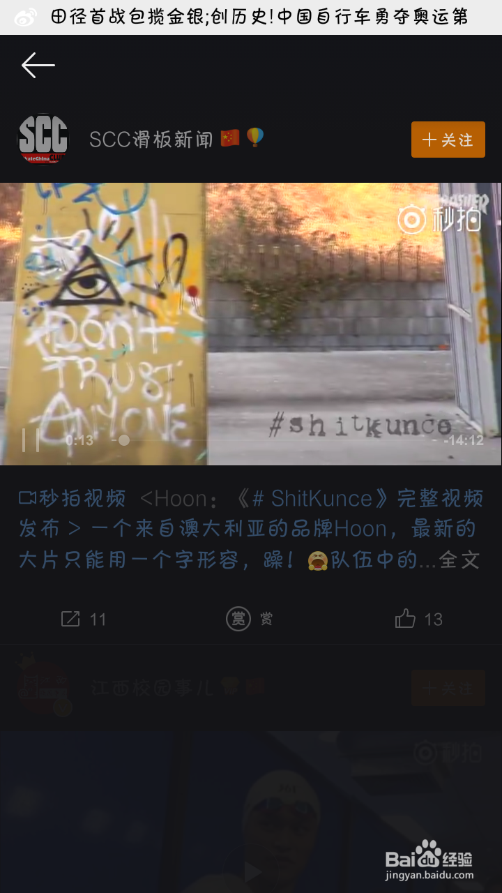 手机新浪微博下载秒拍视频