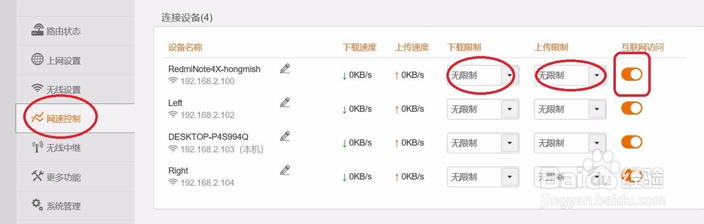防止他人蹭网？