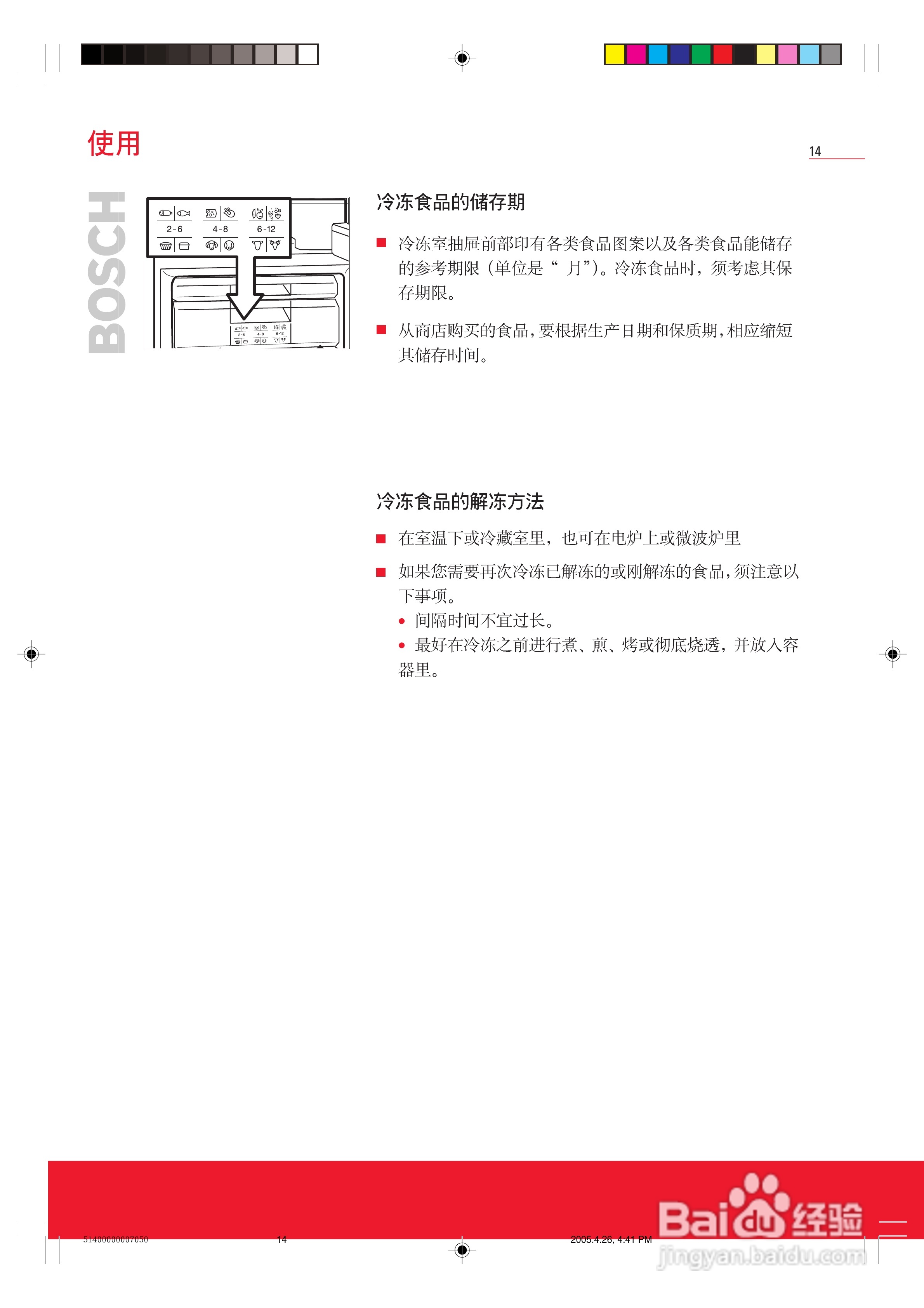 博世KKE25221型冰箱使用说明书:[2]