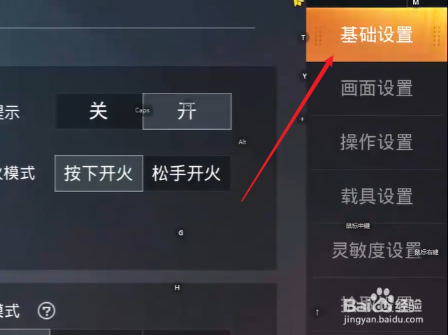 和平精英怎么开启探头自动开镜