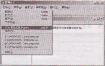 怎么使用MMC管理远程计算机的相关服务
