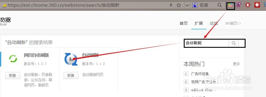360浏览器怎么设置自动刷新