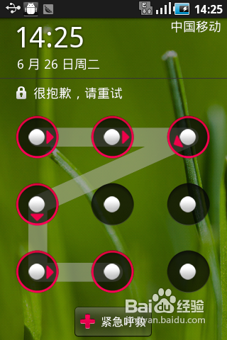 安卓手机设置九宫格屏幕锁
