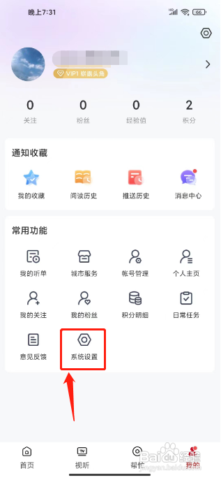 闪视频APP如何清除缓存