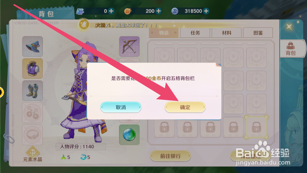 魔力宝贝:旅人手游开启背包栏