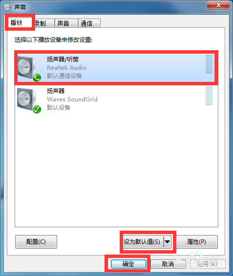 电脑qq语音对方听不到如何解决