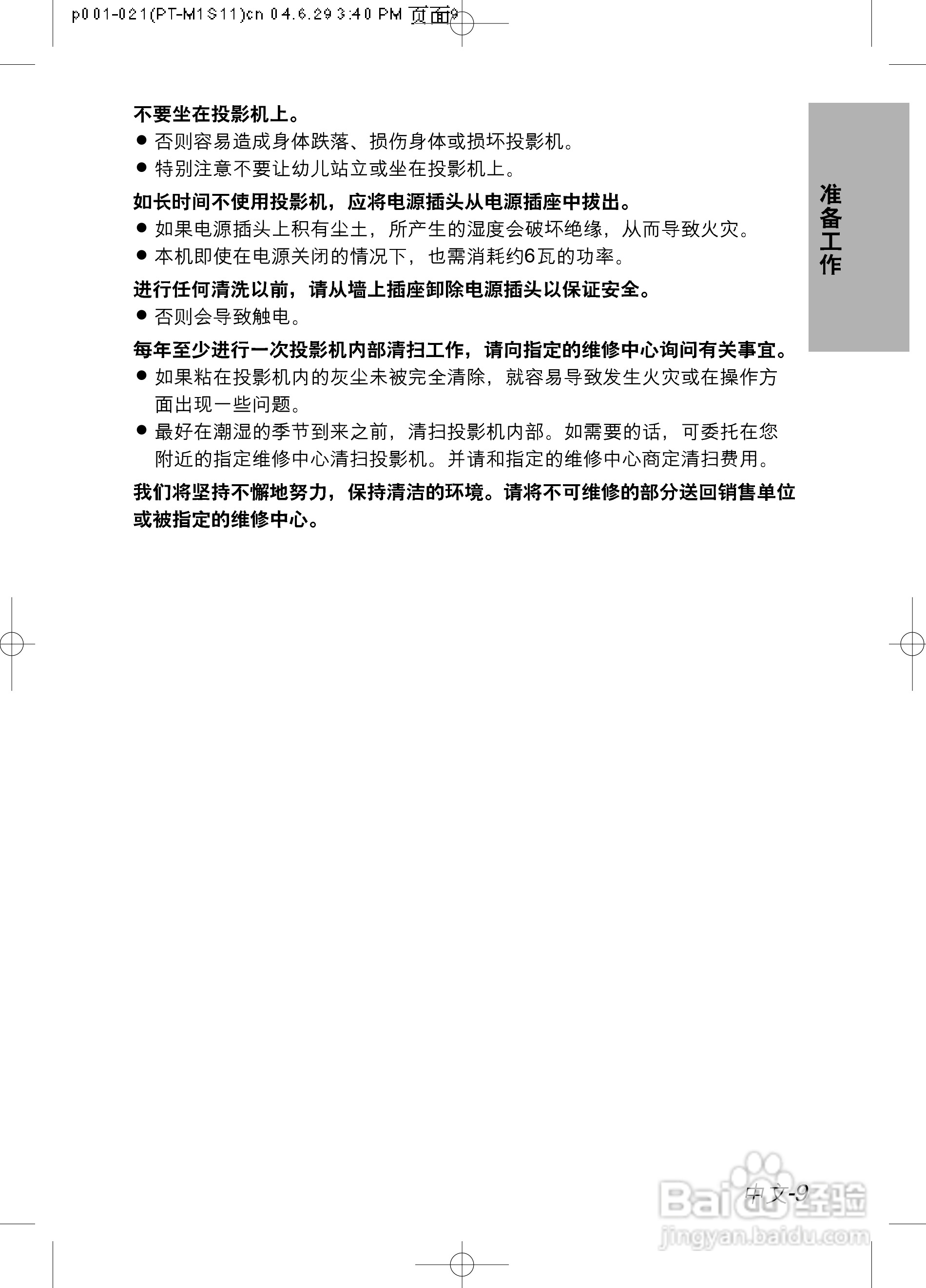 松下投影机PT-U1X87A型说明书:[1]