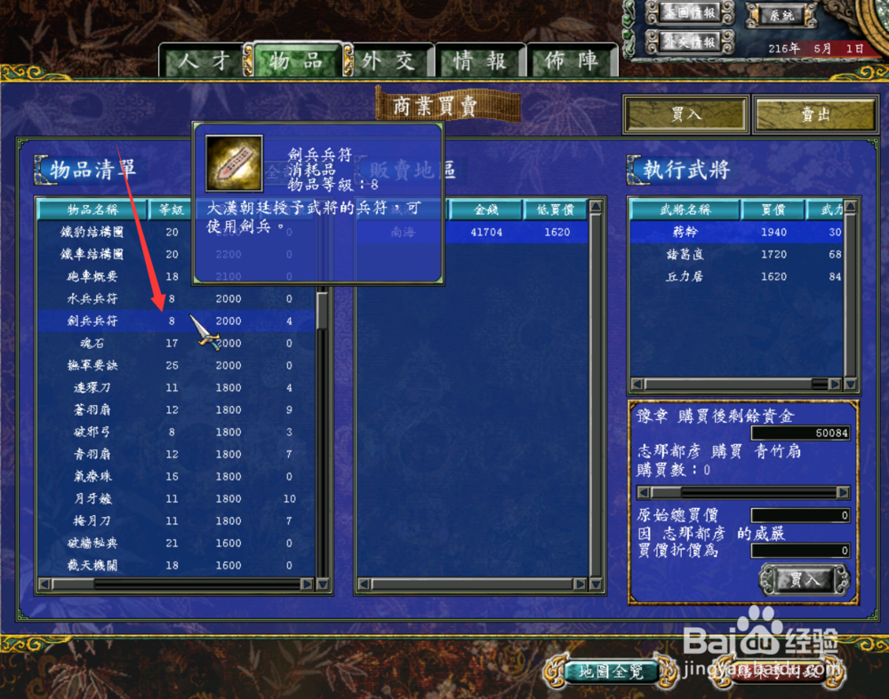 三国群英传7如何增加新的兵种