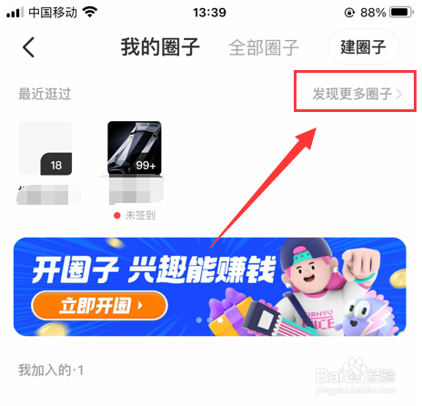 闲鱼怎样加入圈子