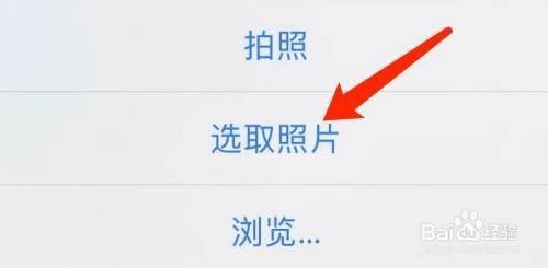 苹果7plus手机如何修改用户头像