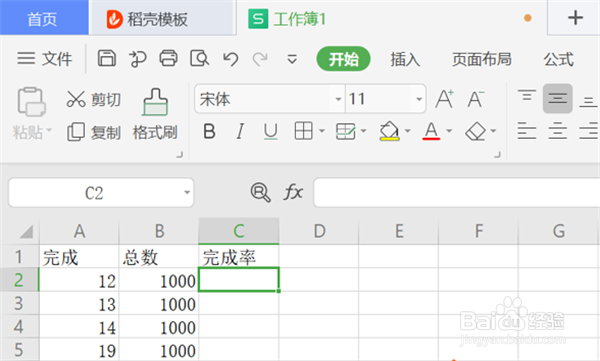 使用WPS怎么设置Excel完成率公式