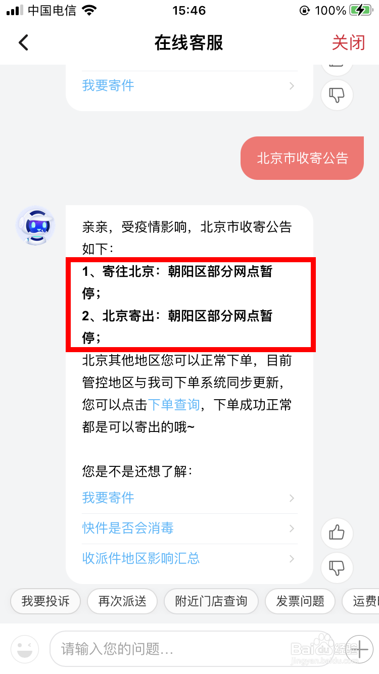北京快递这几天怎么寄不过来