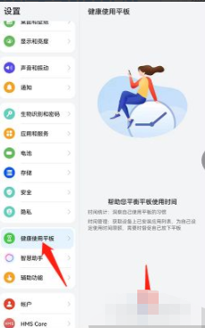 荣耀v6可用时长怎么设置