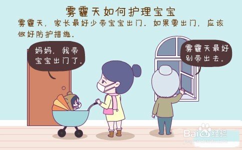 雾霾季来了,怎么让自己的宝贝不受雾霾的伤害