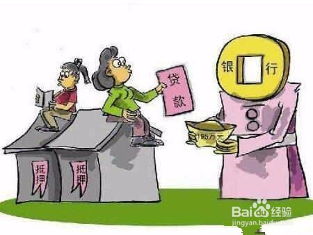 房子抵押怎么办二次贷款