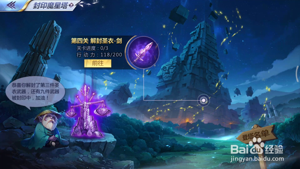 圣斗士星矢手游封印魔星塔第四关通关图文攻略