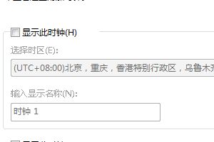 在windows7里设置不同时区时钟