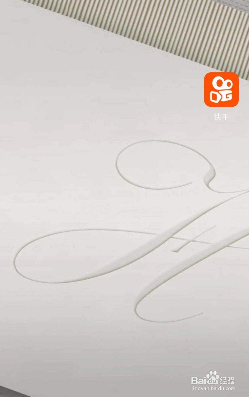 怎么开通快手直播