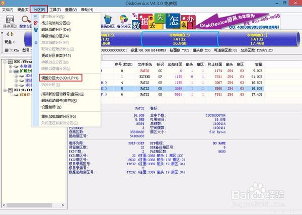 如何使用u深度pe系统DG工具调整分区大小