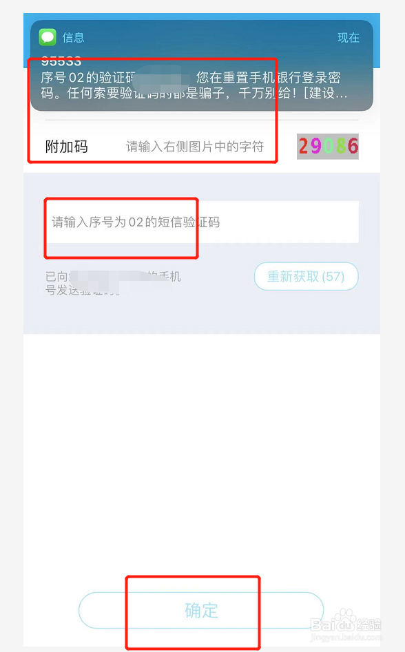 怎样找回手机银行登录密码