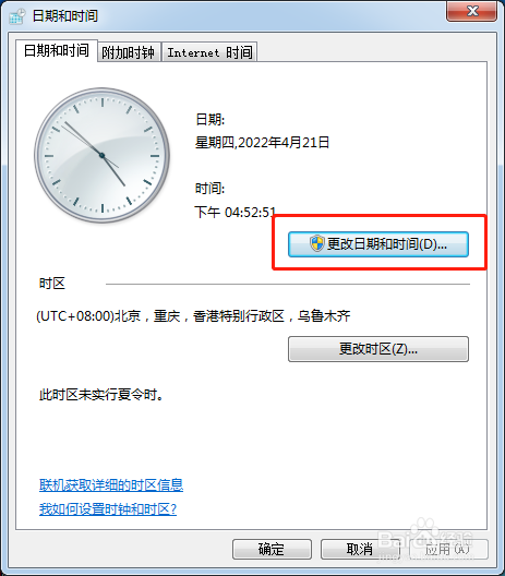 windows7如何设置日期为12小时制?