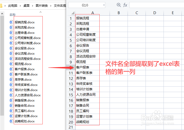 怎样批量导出文件名