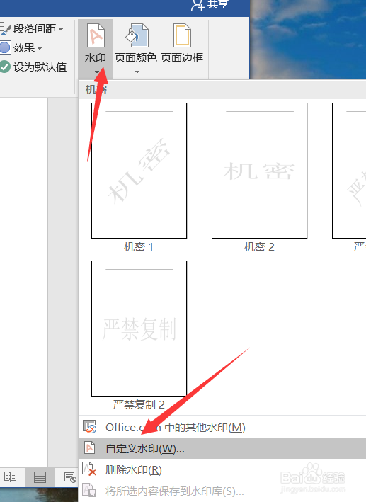 怎么给word文档添加背景图