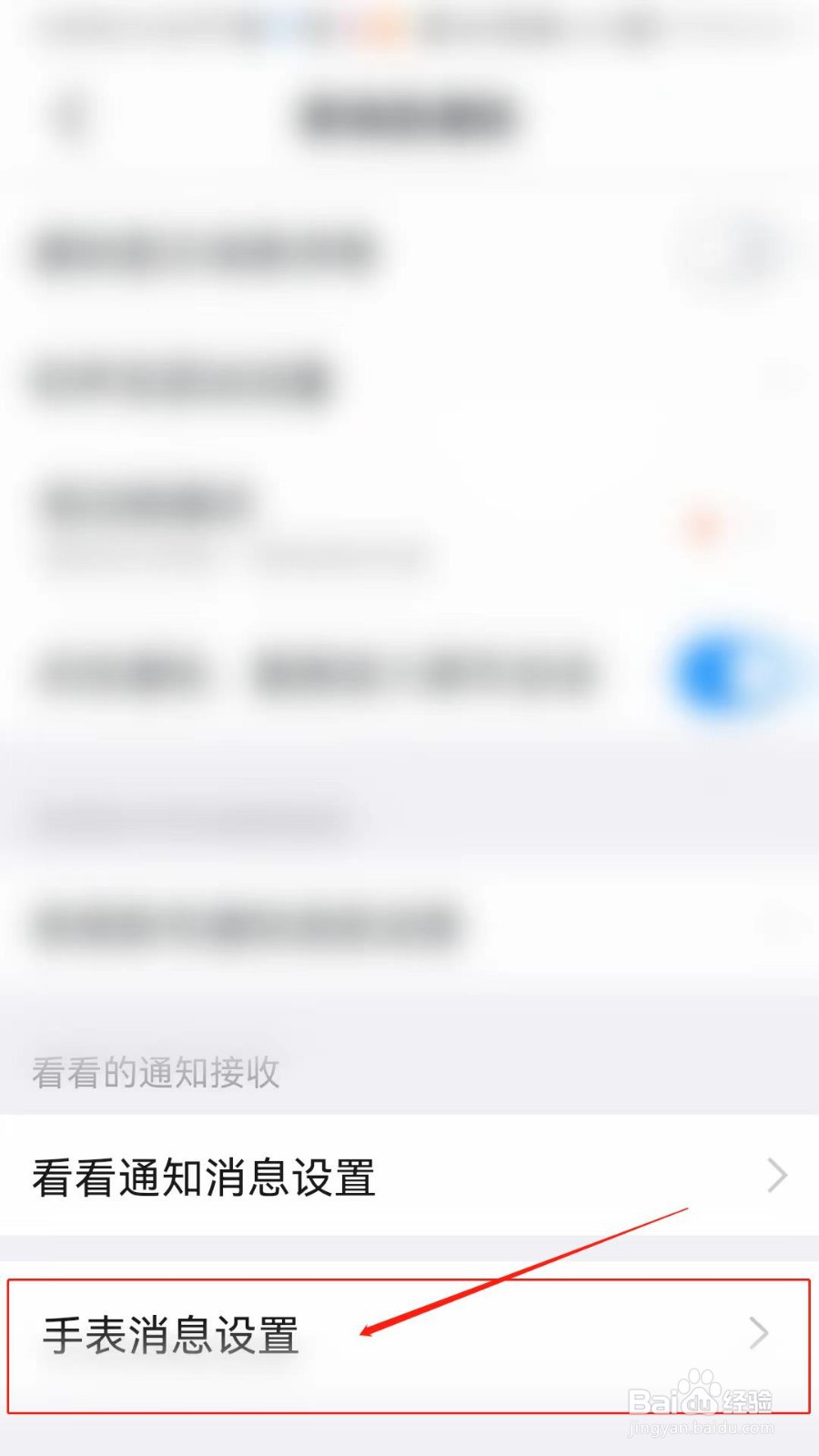 钉钉怎么设置允许钉钉信息转发手表消息
