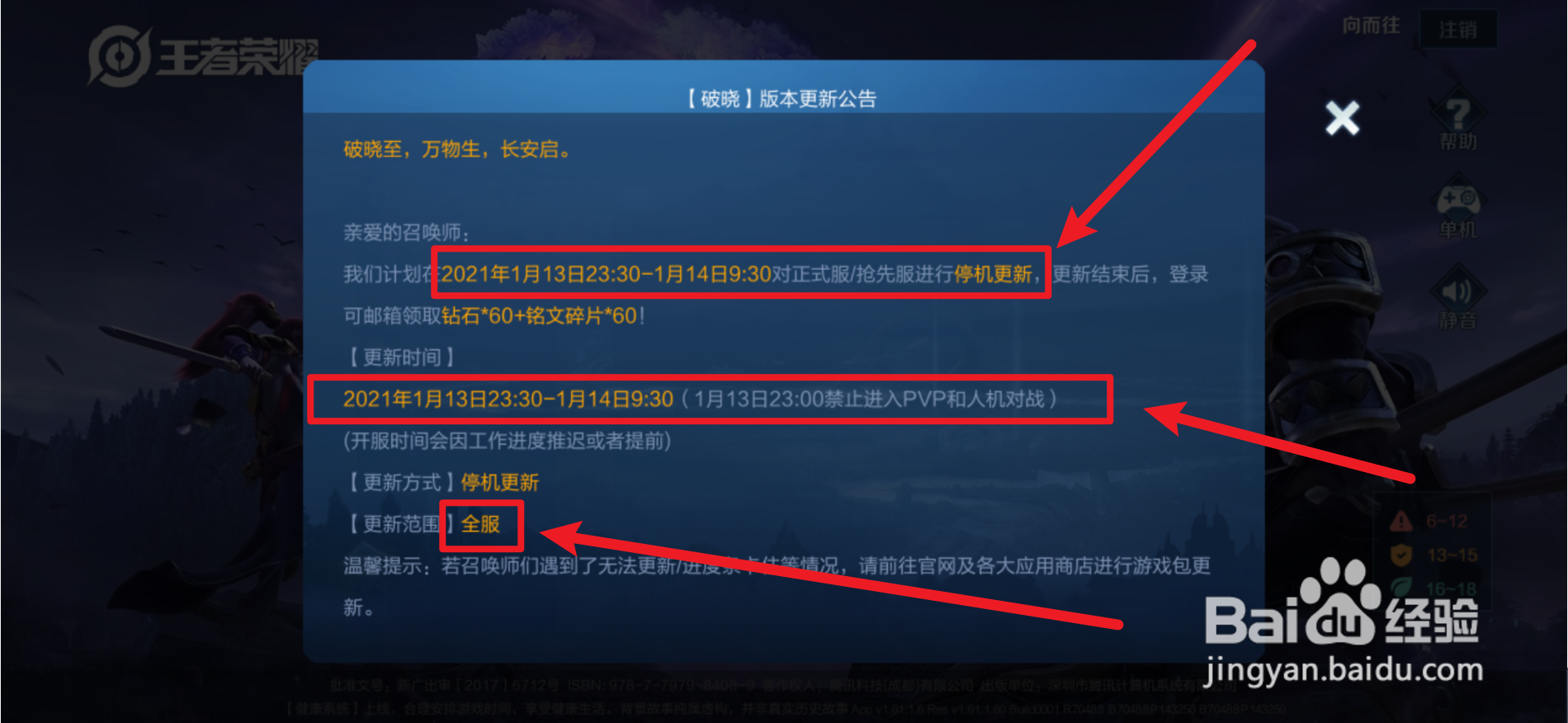 王者荣耀几号更新赛季
