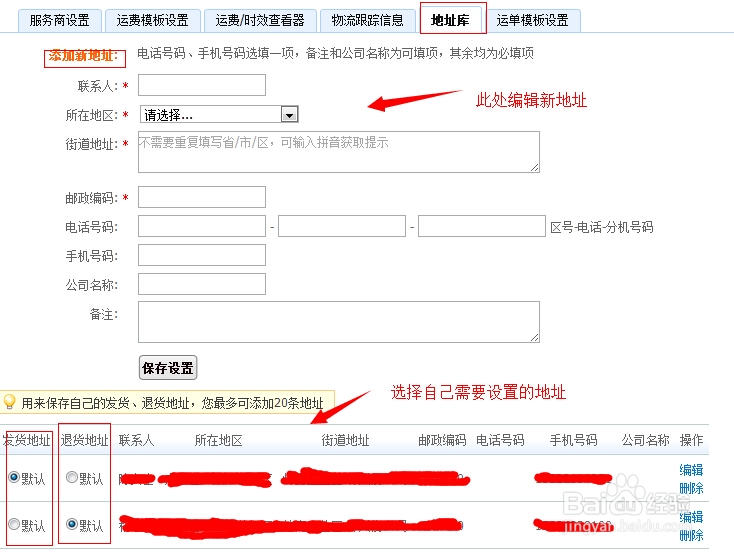 淘宝卖家怎么修改退货地址