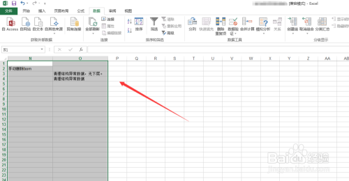 Excel2013如何删除工作表中的重复值