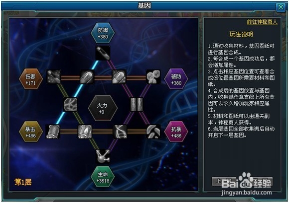 枪魂游戏秘籍：[7]基因系统攻略