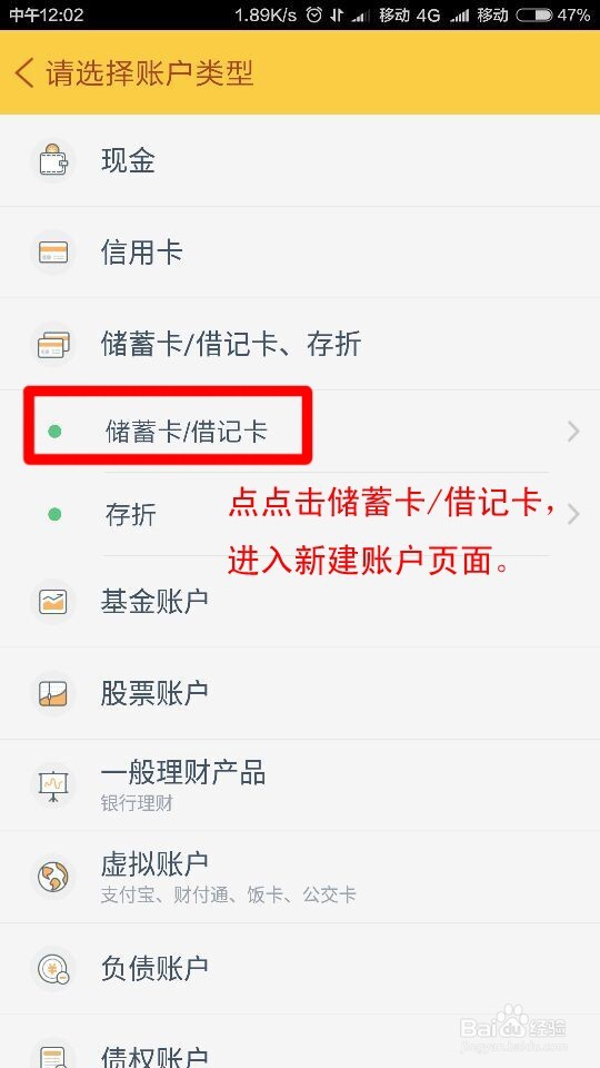 “随手记”使用——账户设置