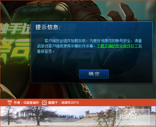Win10运行LOL提示安全组件加载失败的解决方法