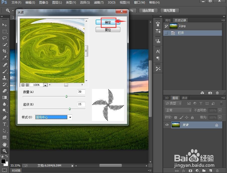 怎样给图片添加水波效果