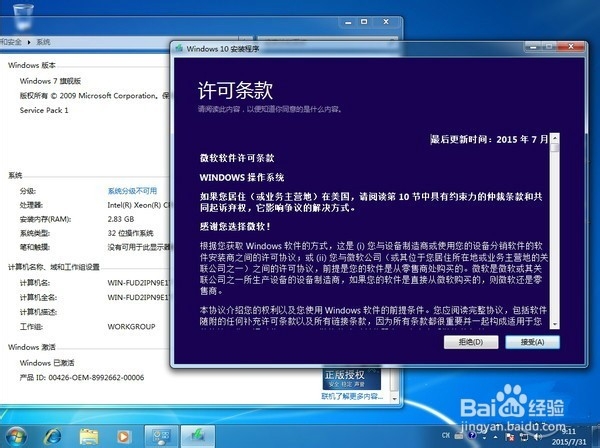 盗版Win7升级Win10教程！盗版洗白变正版