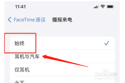苹果手机如何开启FaceTime来电播报