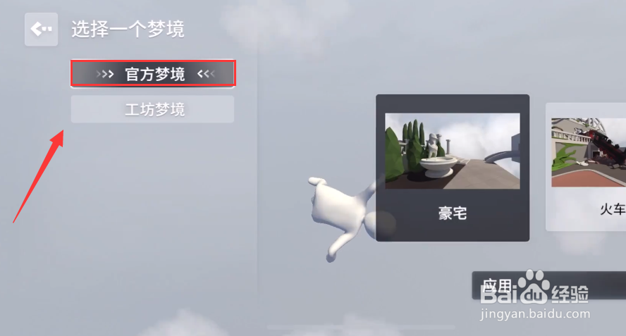 人类跌落梦境如何进入关卡