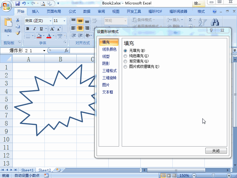 excel2007 如何更改自选图形的边框线条颜色