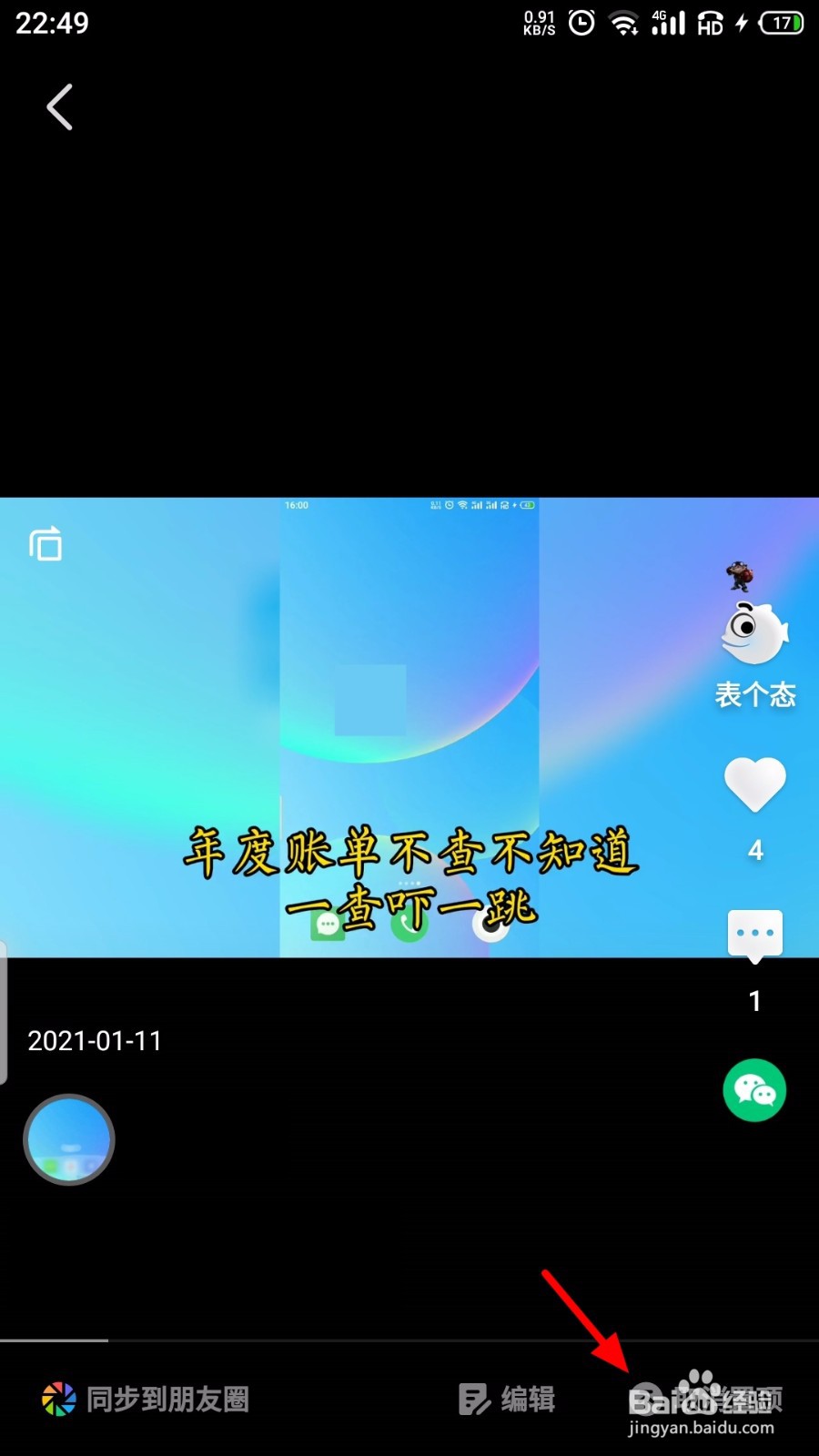 微视自己的作品置顶怎么取消