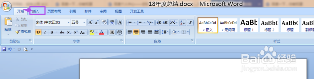 如何在Word2007文档中快速输入常用短语