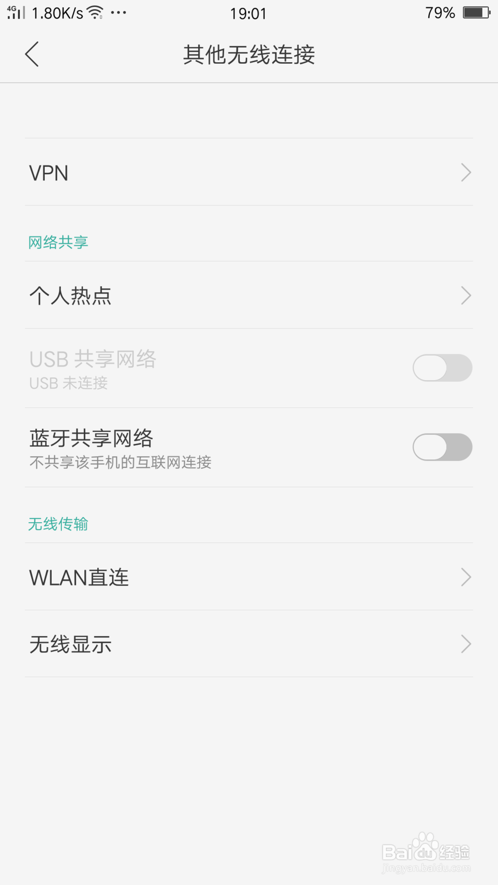 电脑如何连接手机热点
