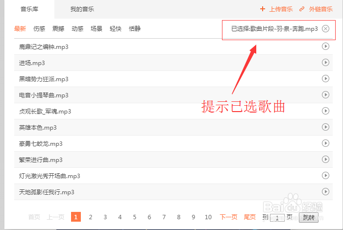 怎样在秀堂中添加背景音乐