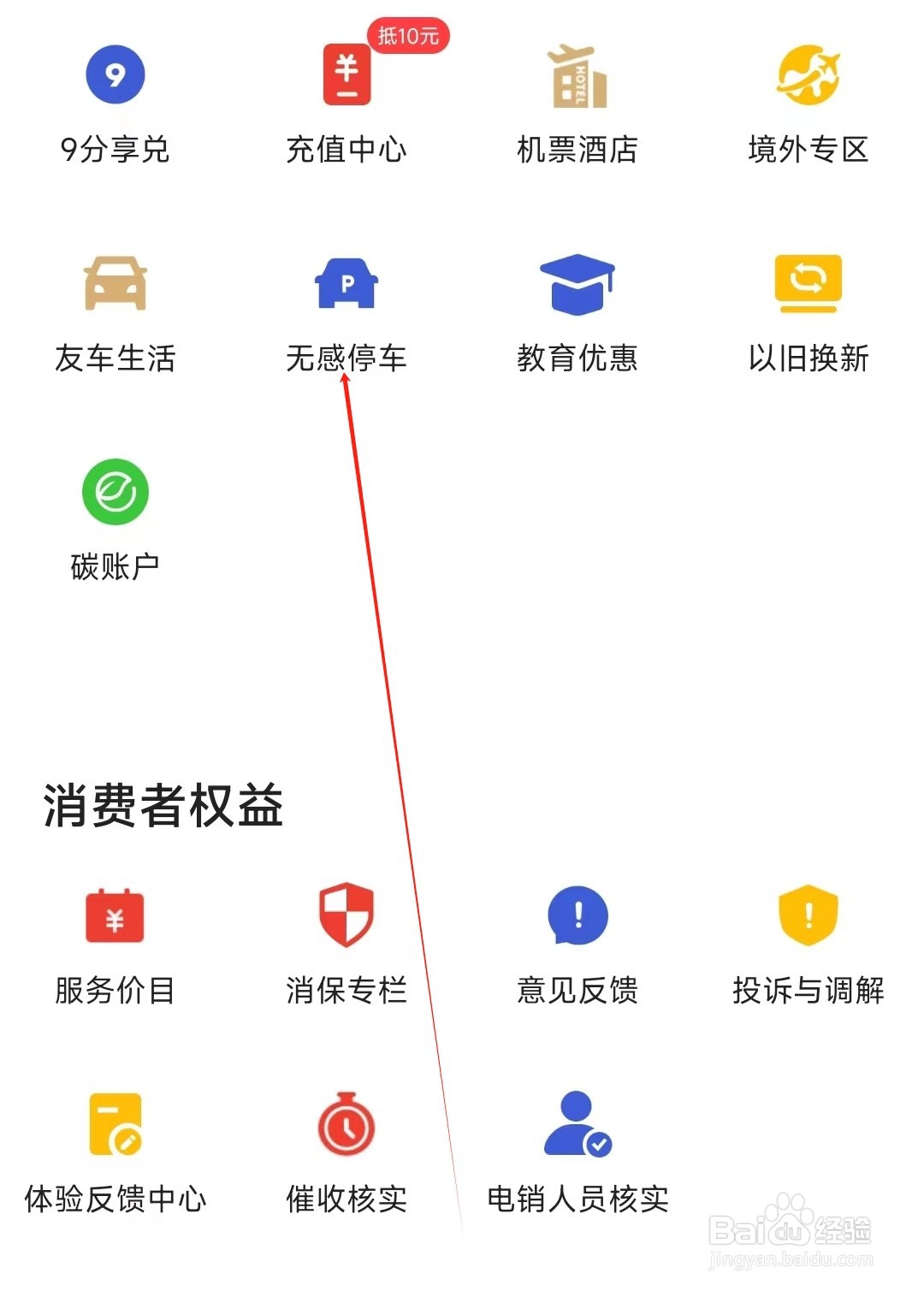 动卡空间怎样找到无感停车