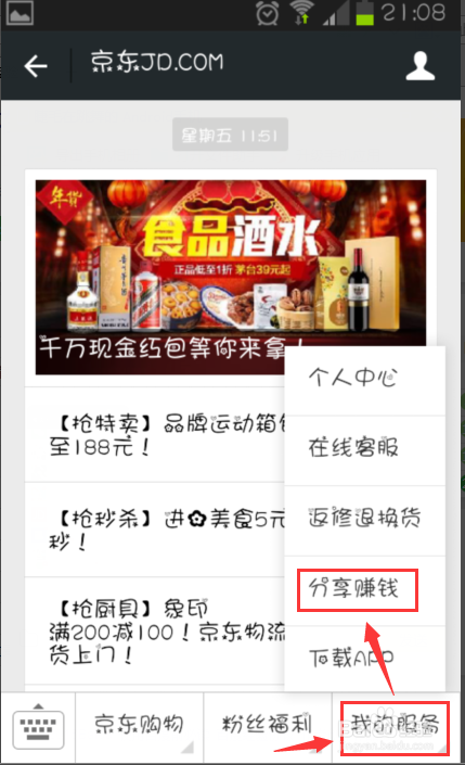 京东怎么分享赚钱