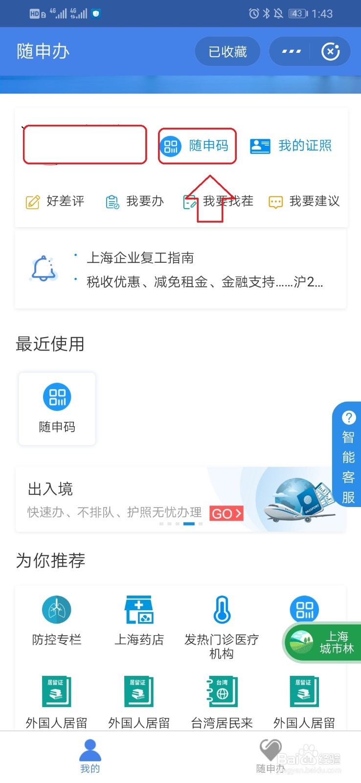 在上海如何快速申领随申码？
