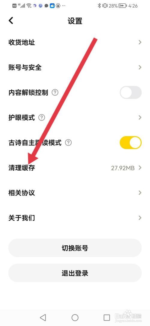 如何使用瓜瓜龙启蒙APP清理缓存