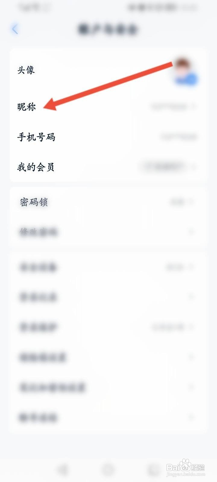 和彩云软件中怎么修改昵称？